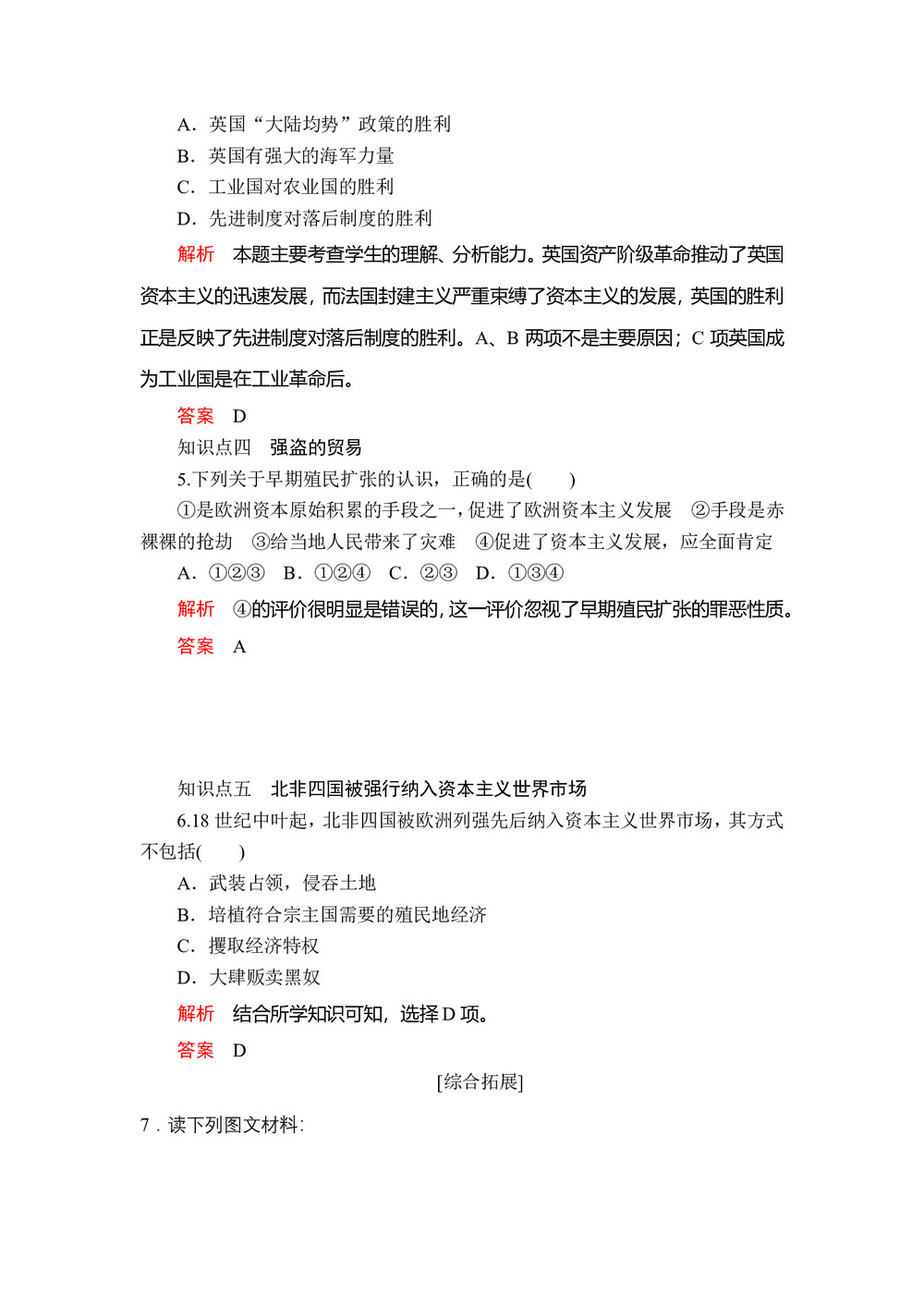 2019-2020学年人民版必修2 专题五  二 血与火的征服与掠夺 作业第2页