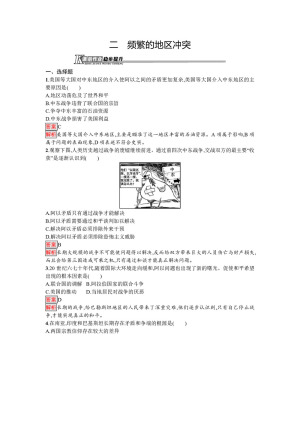 2019-2020学年人民版选修3 专题五  二　频繁的地区冲突 作业