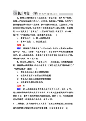 2019-2020学年人民版选修3 3-4 世界反法西斯战争的转折 作业