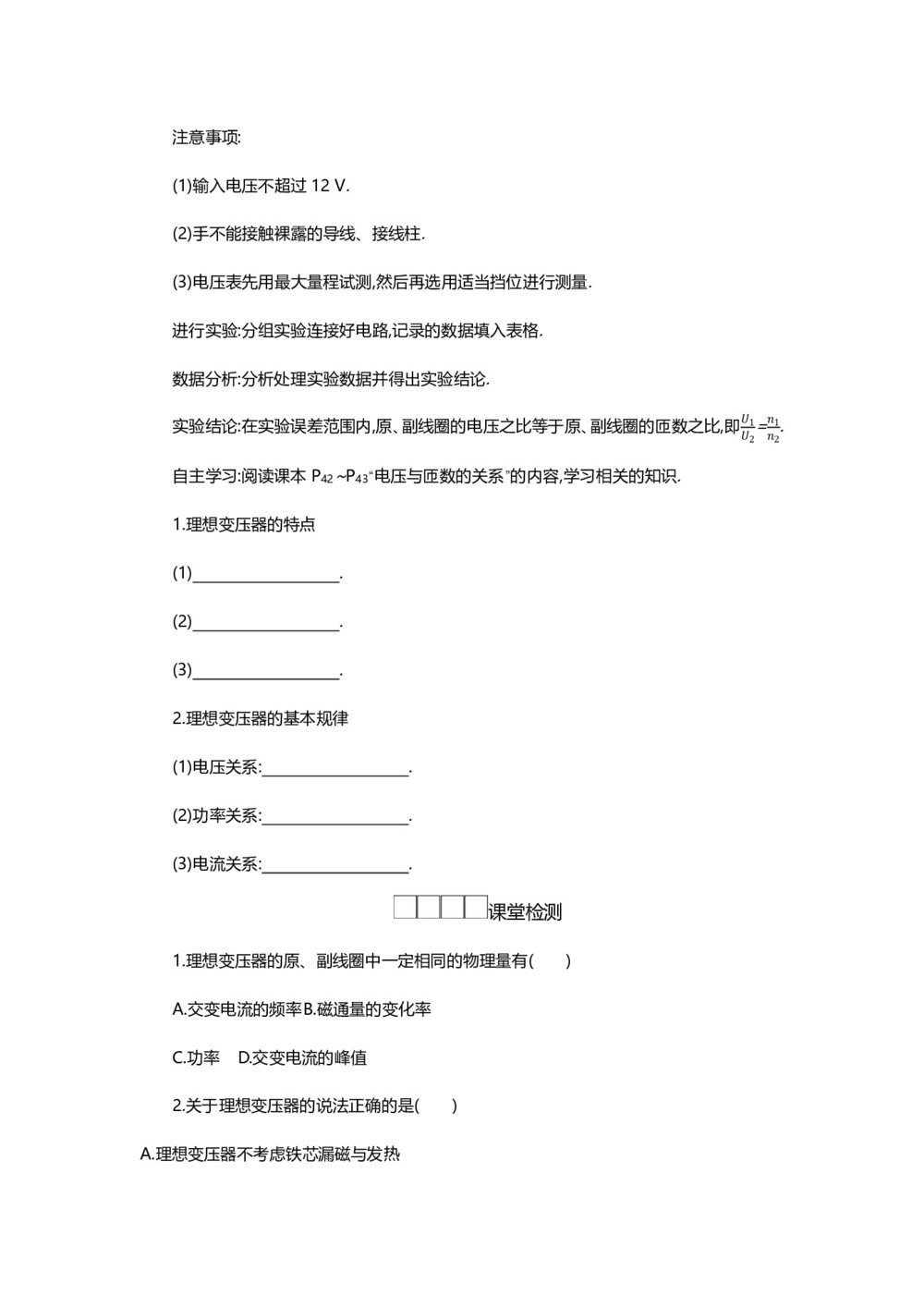 2019-2020学年人教版选修3-2 5.4变压器 学案第3页