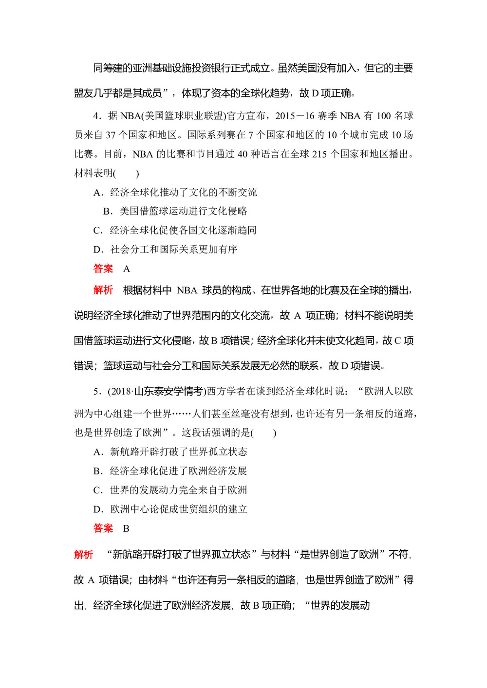 2019-2020学年人教版必修2 第24课 世界经济的全球化趋势 作业第2页