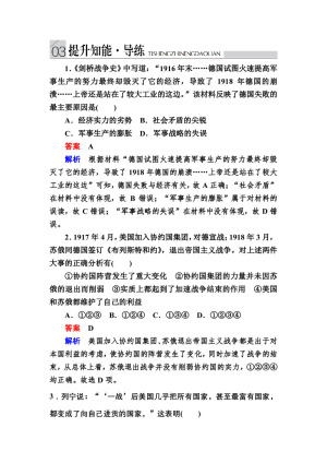 2019-2020学年人民版选修3 1-3 第一次世界大战的影响 作业