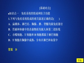 2019-2020学年  人教版  必修3  免疫调节习题  课件 （36张）