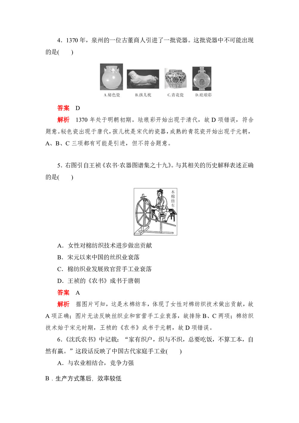 2019-2020学年人教版必修2 第2课 古代手工业的进步 作业第2页