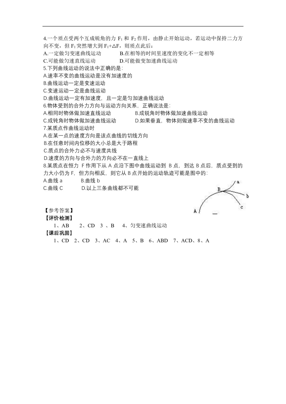 2019-2020学年人教版必修2 5.1曲线运动 第1课时 学案第3页
