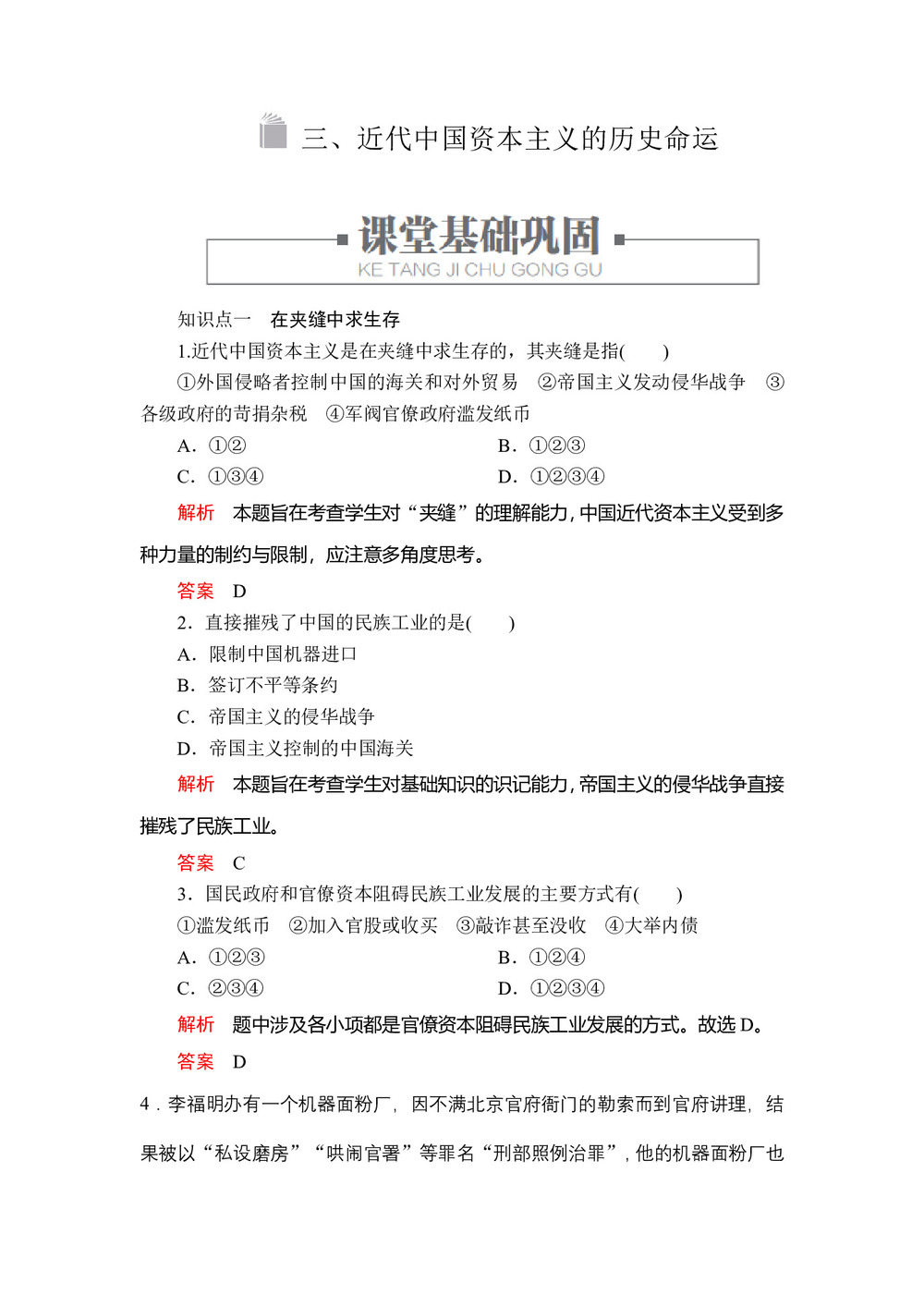 2019-2020学年人民版必修2 专题二  三 近代中国资本主义的历史命运 作业第1页