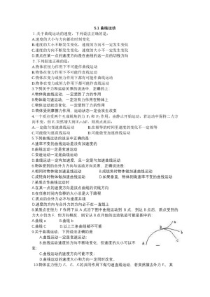 2019-2020学年人教版必修2 5.1曲线运动 第1课时 作业