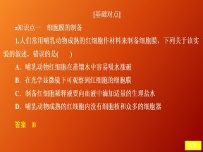2019-2020学年  人教版  必修1 细胞膜—系统的边界习题    课件 （36张）
