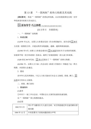 2019-2020学年人民版必修1 第13课　“一国两制”的伟大构想及其实践 学案