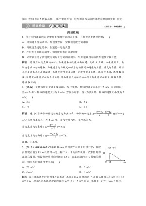 2019-2020学年人教版必修一 第二章第2节　匀变速直线运动的速度与时间的关系 作业