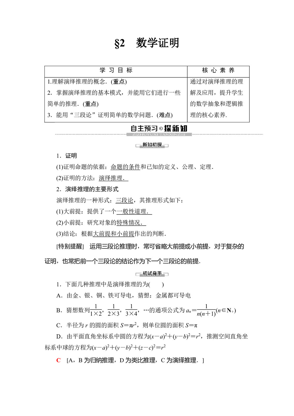2019-2020学年北师大版选修1-2  第3章 §2 数学证明 学案第1页