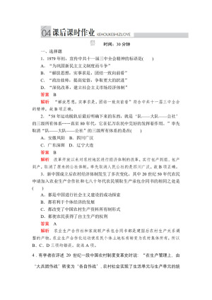 2019-2020学年人民版必修2 专题三  第2课 伟大的历史性转折 作业