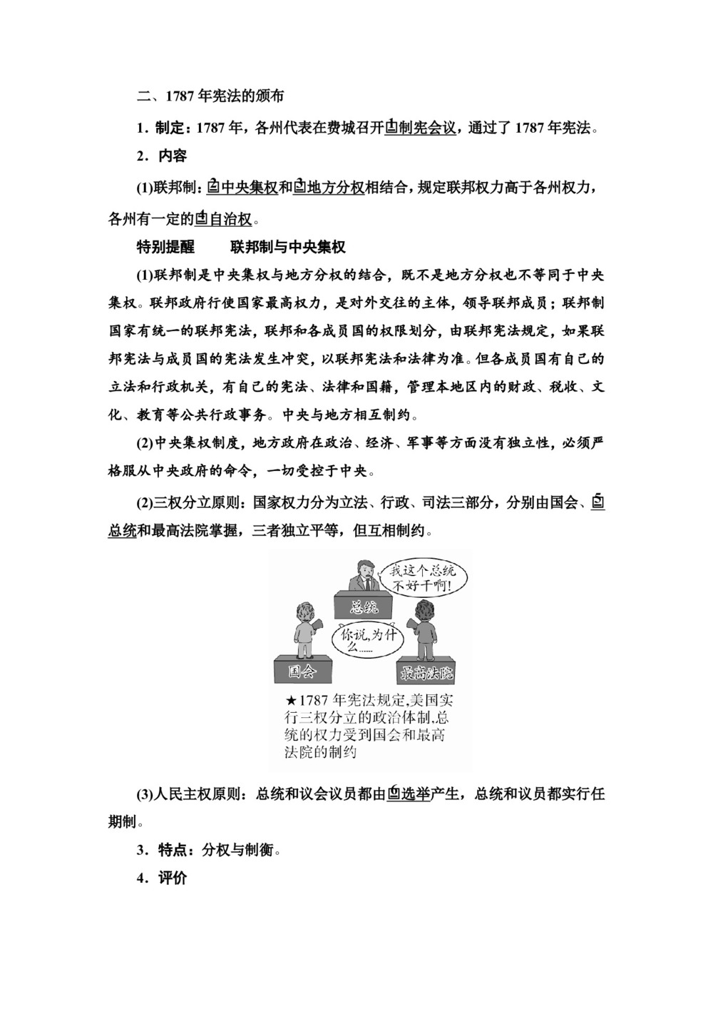 2019-2020学年人教版必修1 第8课　美国联邦政府的建立 学案第2页