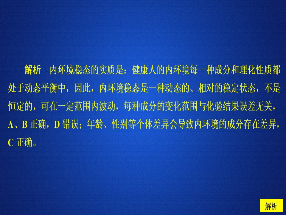 2019-2020学年  人教版  必修3 内环境稳态的重要性习题  课件 （32张）第3页