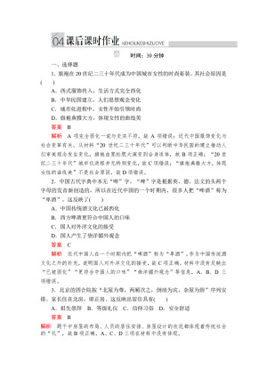 2019-2020学年人民版必修2 专题四  第1课 物质生活和社会习俗的变迁 作业