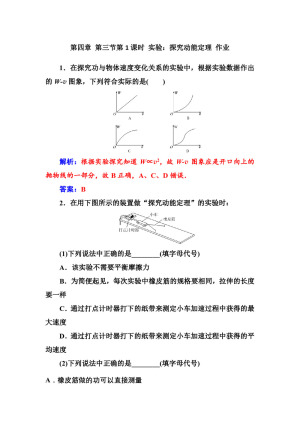 2019-2020学年粤教版必修2 第四章 第三节第1课时 实验：探究动能定理 作业