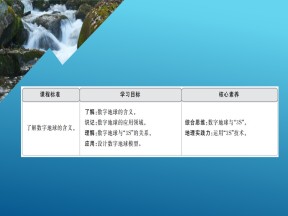 2019--2020学年 同步导学提分教程中图版必修三 ：第三章 第四节　数字地球 课件（60张）