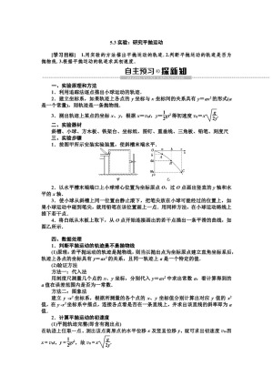 2019-2020学年人教版必修2   5.3实验：研究平抛运动     第1课时      学案