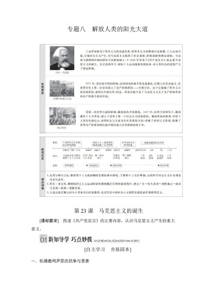 2019-2020学年人民版必修1 第23课　马克思主义的诞生 学案