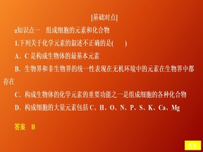 2019-2020学年  人教版  必修1   细胞中的元素和化合物习题    课件 （36张）