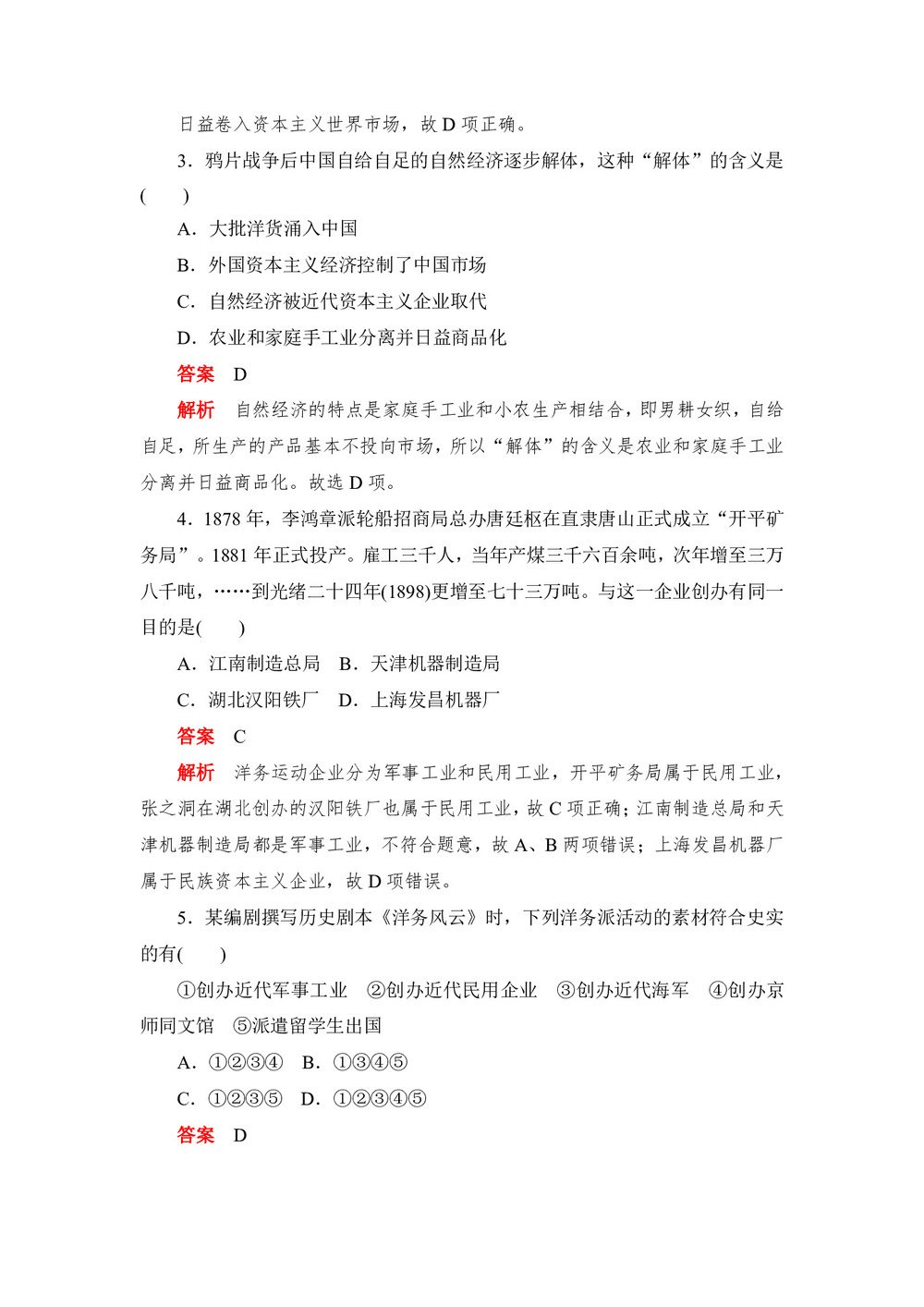 2019-2020学年人教版必修2 第9课 近代中国经济结构的变动 作业第2页
