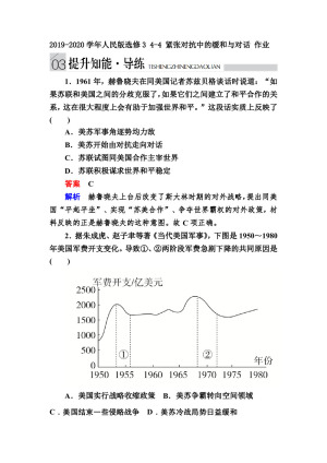 2019-2020学年人民版选修3 4-4 紧张对抗中的缓和与对话 作业