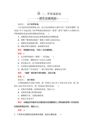 2019-2020学年人民版必修2 专题六  二 罗斯福新政 作业