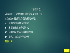 2019-2020学年  人教版  必修1 细胞的增殖 1课时习题  课件 （36张）