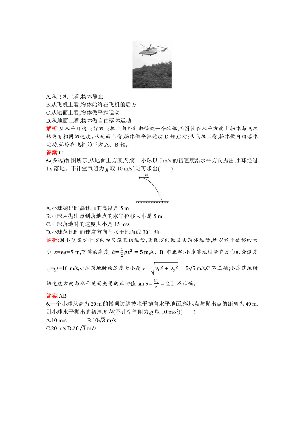 2019-2020学年人教版必修2   5.2平抛运动   第1课时 作业第2页