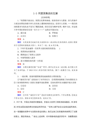 2019-2020学年人教版选修3 1-3 同盟国集团的瓦解 作业