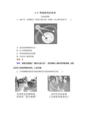 2019-2020学年人教版选修3 4-4 两极格局的结束 作业