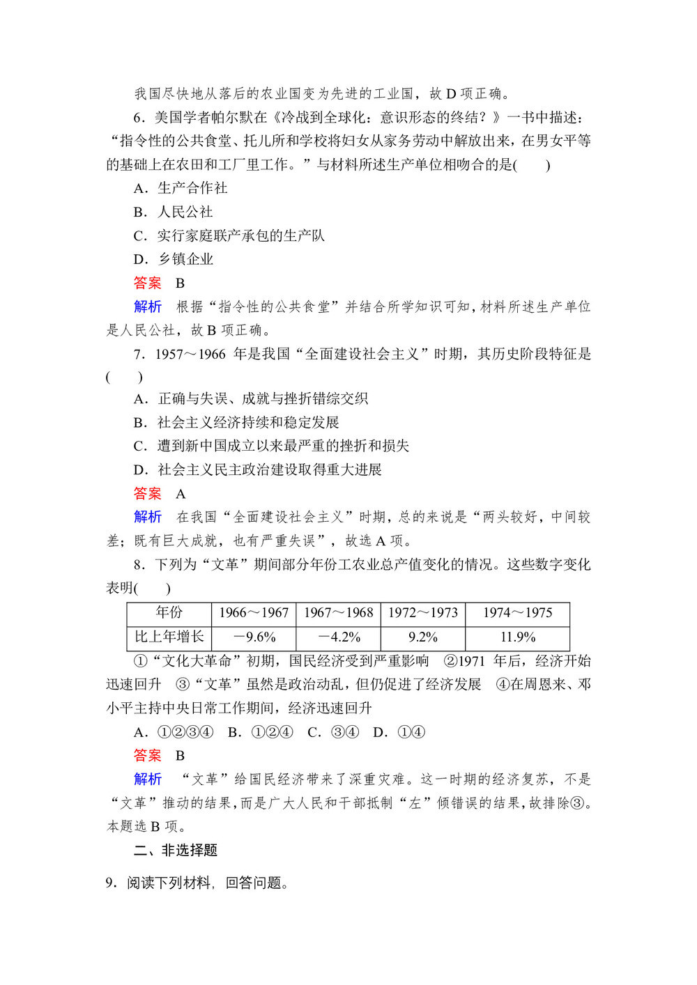 2019-2020学年人民版必修2 专题三  第1课 社会主义建设在探索中曲折发展 作业第3页