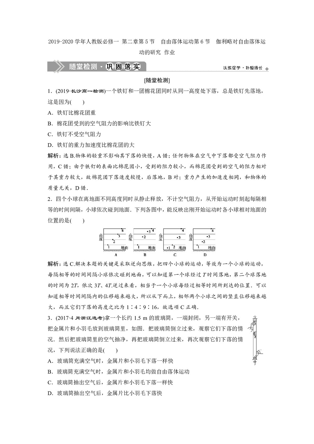 2019-2020学年人教版必修一 第二章第5节 自由落体运动第6节 伽利略对自由落体运动的研究 作业第1页
