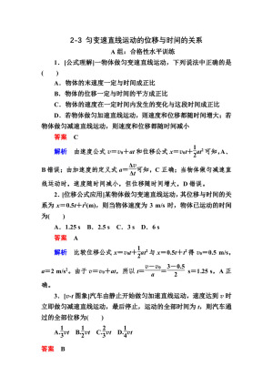 2019-2020学年人教版必修1 2-3 匀变速直线运动的位移与时间的关系 作业