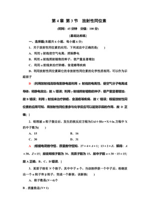 2019-2020学年粤教版选修3-5 第4章 第3节　放射性同位素 作业
