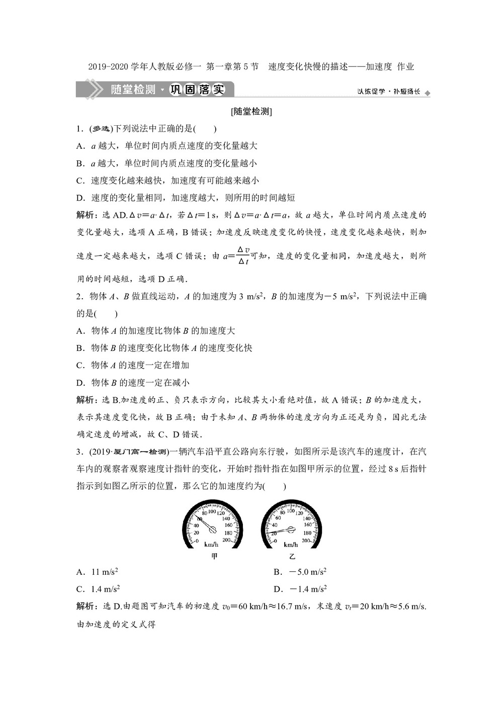 2019-2020学年人教版必修一 第一章第5节 速度变化快慢的描述——加速度 作业第1页