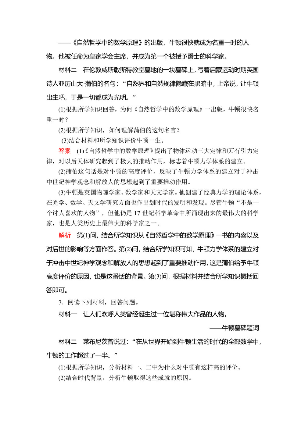 2019-2020学年人教版选修四 第六单元第4课 近代科学之父牛顿 作业第3页