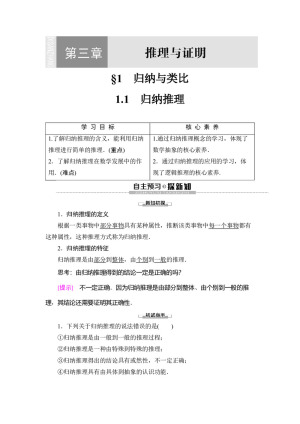 2019-2020学年北师大版选修1-2 第3章 §1 1.1　归纳推理 学案