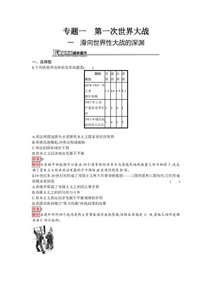 2019-2020学年人民版选修3 专题一  一　滑向世界性大战的深渊 作业