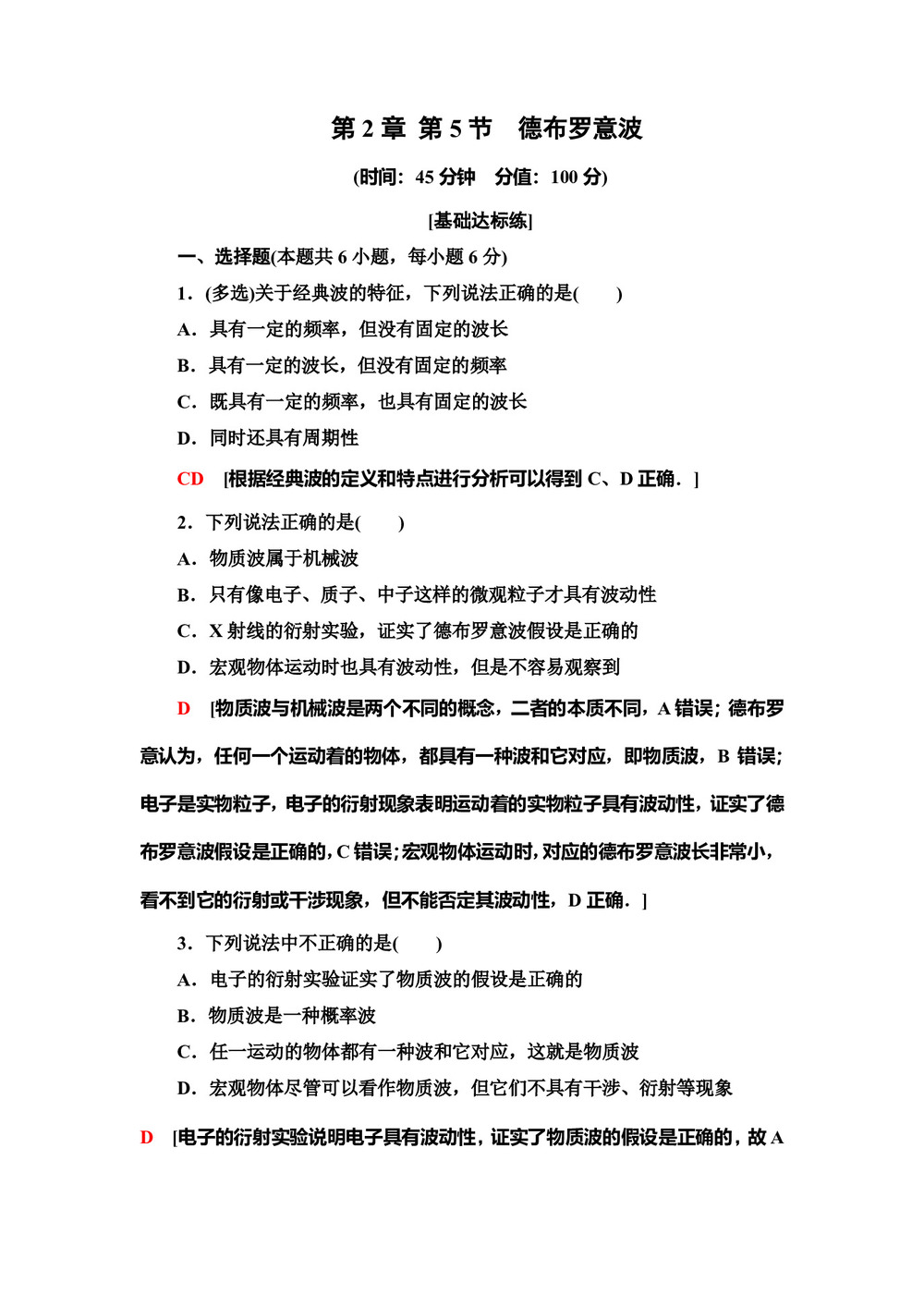 2019-2020学年粤教版选修3-5 第2章 第5节　德布罗意波 作业第1页