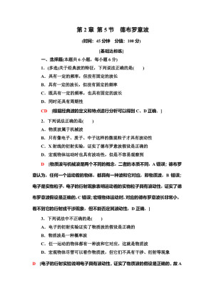 2019-2020学年粤教版选修3-5 第2章 第5节　德布罗意波 作业