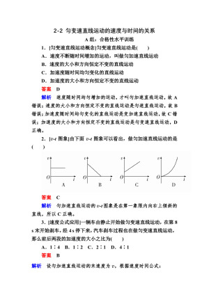 2019-2020学年人教版必修1 2-2 匀变速直线运动的速度与时间的关系 作业