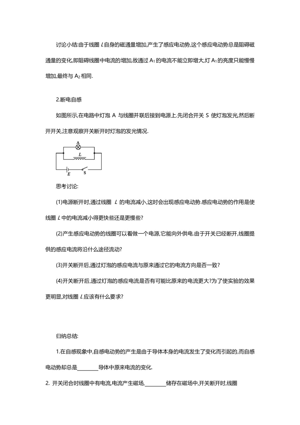 2019-2020学年人教版选修3-2 4.6自感和互感 学案第3页
