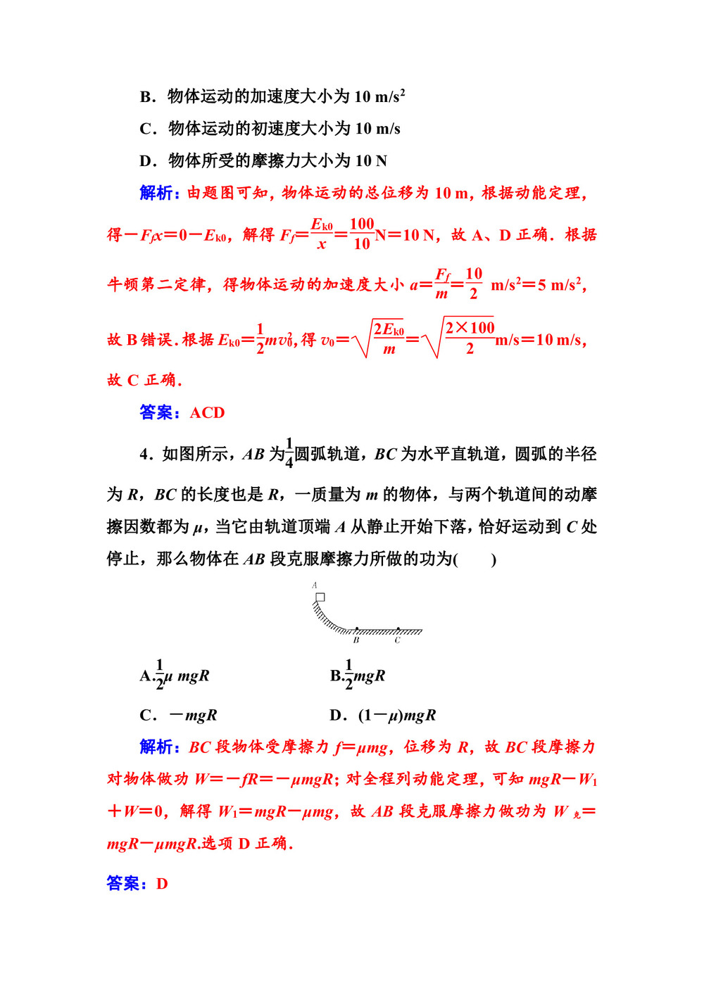 2019-2020学年粤教版必修2 第四章 第三节第2课时 动能定理 作业第2页