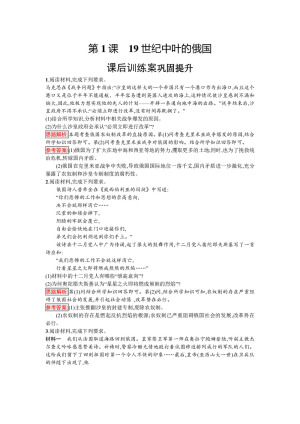 2019-2020学年人教版选修1 第七单元　第1课　19世纪中叶的俄国 作业