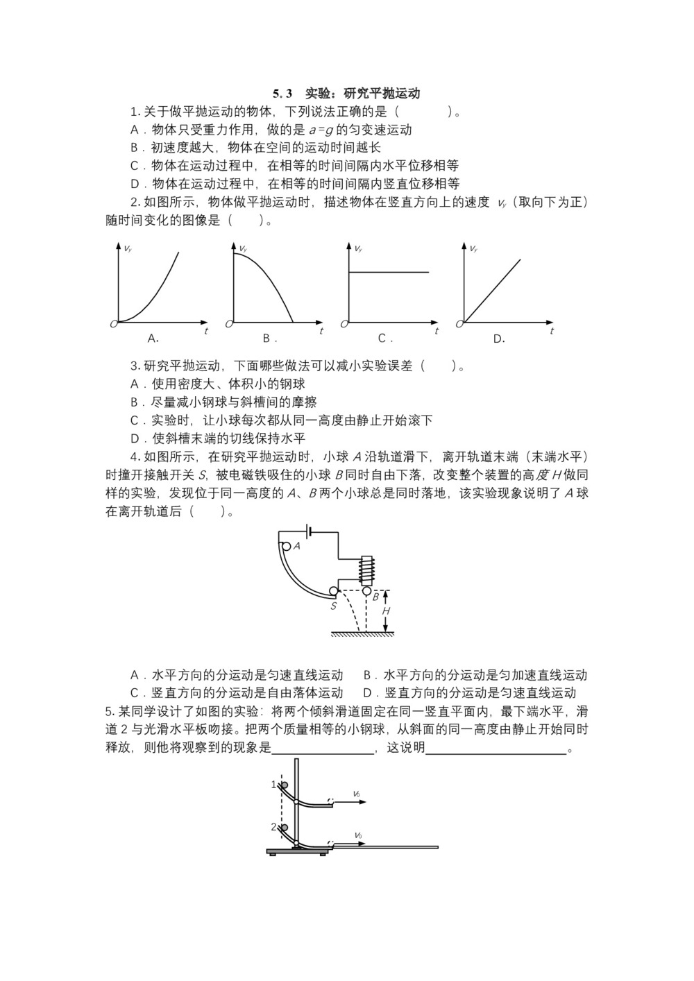 2019-2020学年人教版必修2   5.3研究平抛运动        第1课时 作业第1页