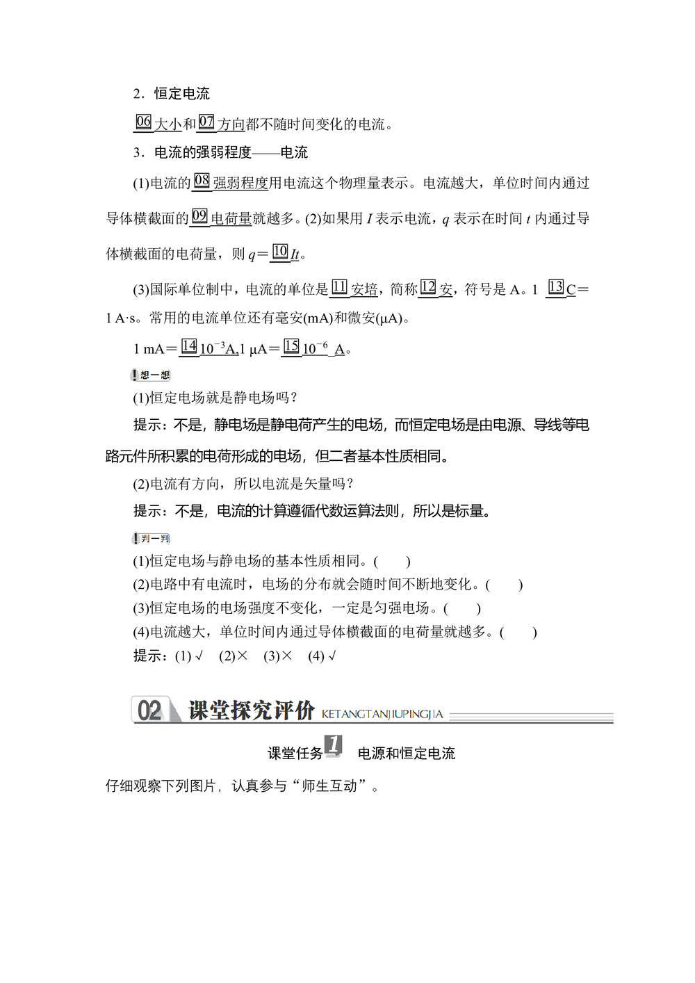 2019-2020学年人教版选修3-1 第二章  第1节 电源和电流 学案第2页