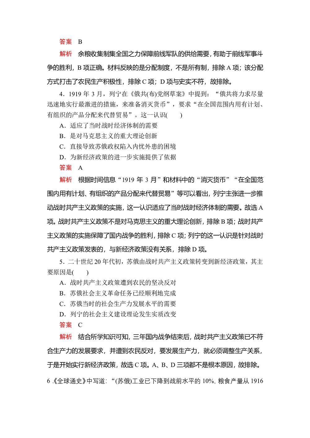 2019-2020学年人教版必修2 第七单元  第20课 从“战时共产主义”到“斯大林模式” 作业第2页