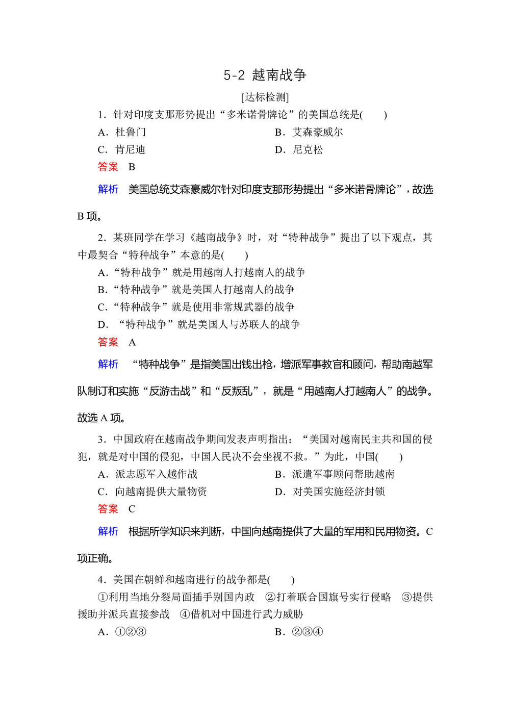 2019-2020学年人教版选修3 5-2 越南战争 作业第1页