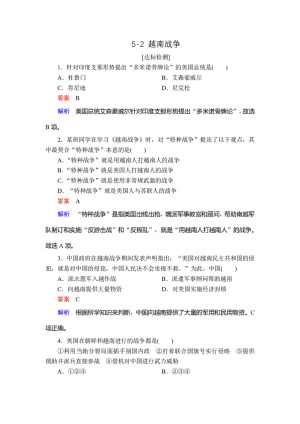 2019-2020学年人教版选修3 5-2 越南战争 作业